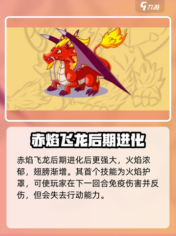 洛克王国🔥龙族最强竟是它？赤炎飞龙详解！截图3