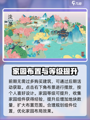 淡墨水云乡家园🔥超全玩法攻略🎉截图3