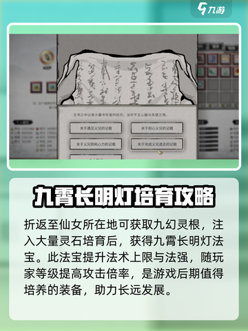 鬼谷八荒九幻灵根怎么样介绍截图4