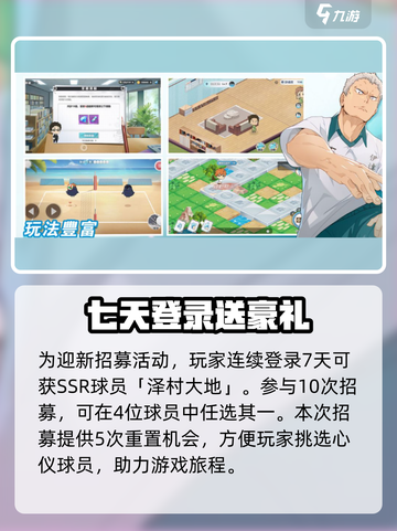 排球少年手游🔥超全招募球员秘籍💡截图3