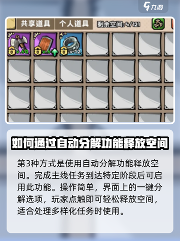 英雄冒险团：清理背包大揭秘！📦🔥截图4