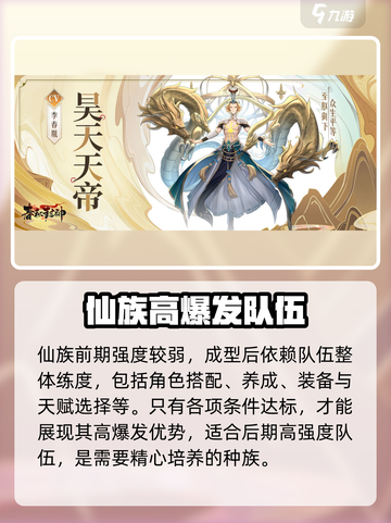 春秋封神手游仙族怎么玩介绍截图2