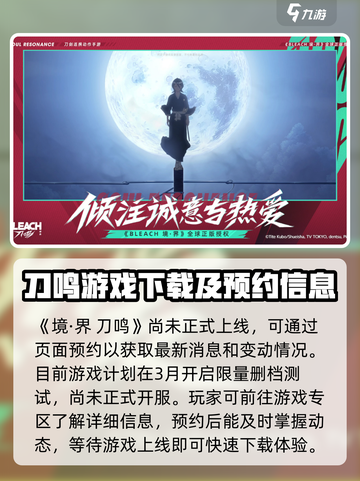 境界刀鸣游戏最新消息介绍介绍截图2