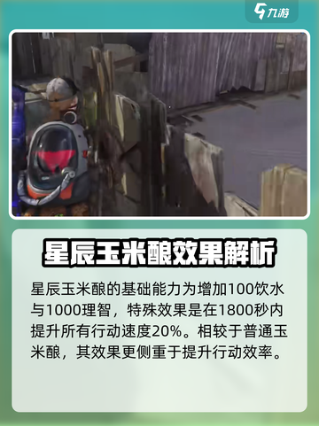 七日世界玉米酿有什么用介绍截图3