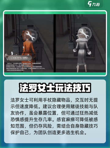第五人格：法罗女士技能大曝光，轻松上分💡截图4