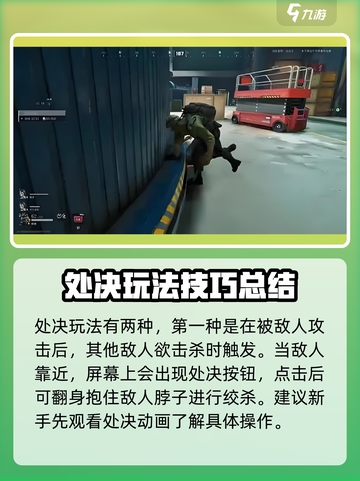三角洲行动🔥处决玩法超详细教程来啦！游戏技巧全揭秘🎮截图3