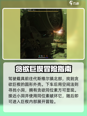 七日世界🔥贪欲巨楔挑战攻略：快速进入⚡截图3