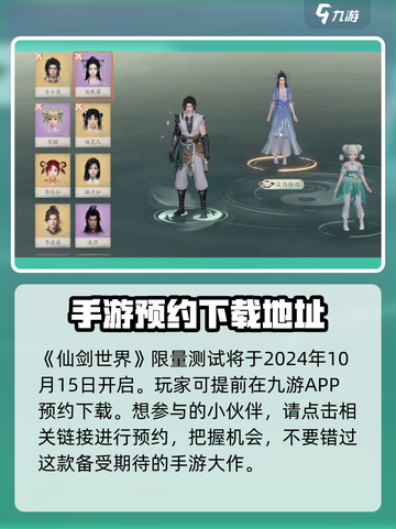 仙剑世界什么时候公测介绍截图2