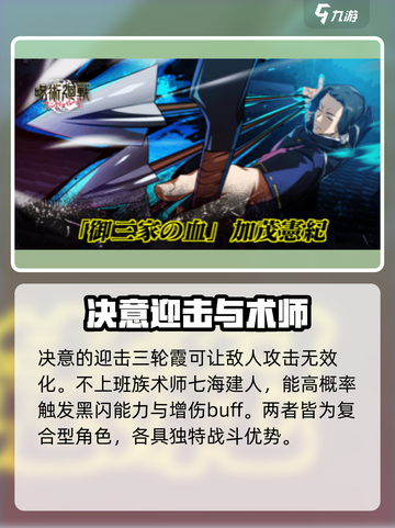 咒术回战手游复合型角色有哪些介绍截图4