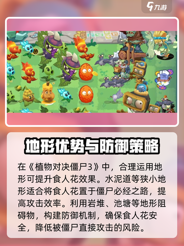 植物大战僵尸3食人花怎么打介绍截图4