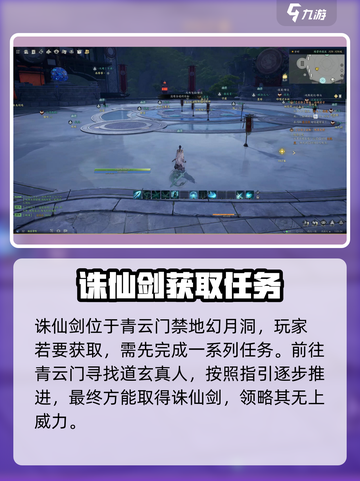 诛仙2手游诛仙剑在哪介绍截图2