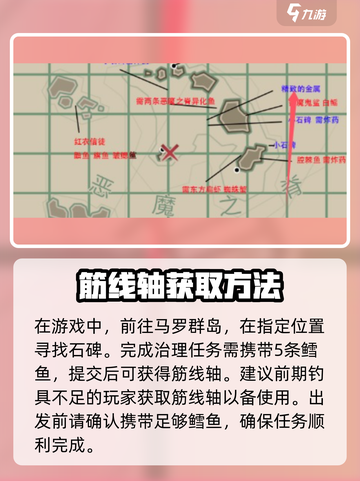 渔帆暗涌石碑任务攻略介绍截图2