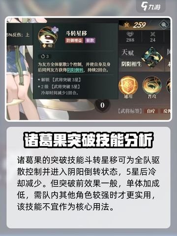 三国志幻想大陆2枭之歌诸葛果强度如何介绍截图3