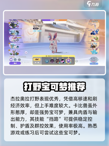 宝可梦大集结✨新手必看！最强开局宝可梦推荐🔥截图2