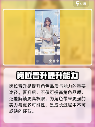 杜拉拉升职记手游能力怎么提升介绍截图3