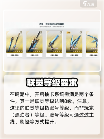 鸣潮⚡几级开启抽卡？角色抽取攻略来啦！截图2