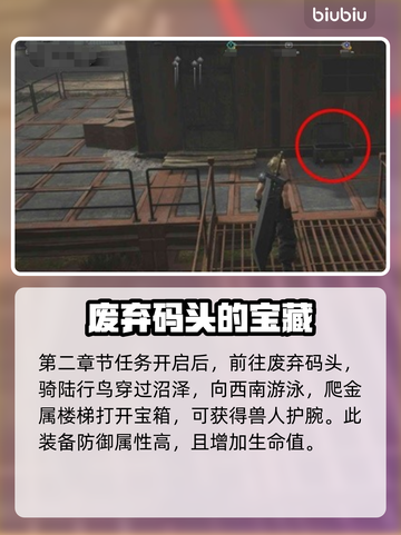 最终幻想7重生！防具获取攻略💥💎截图4