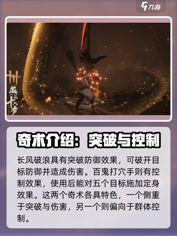 燕云十六声🔥奇术类型大揭秘！游戏技巧全在这👇截图3