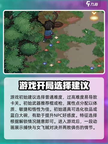 大侠立志传完美攻略分享介绍截图2