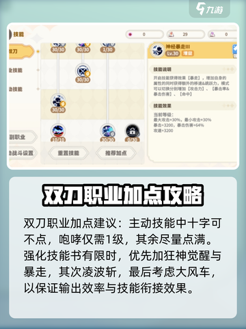 彩虹橙职业加点分享介绍截图4