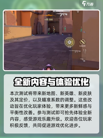 无畏契约手游阿尔法测试什么时候介绍截图5