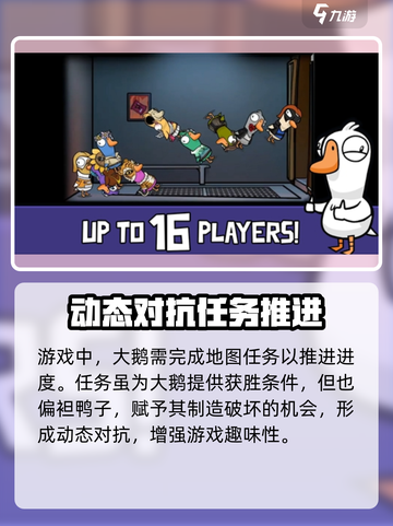 鹅鸭杀手游安装包在哪里介绍截图4