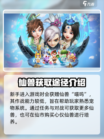 仙凡幻想仙兽哪个厉害介绍截图2