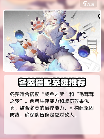 无尽梦回冬葵角色介绍介绍截图5