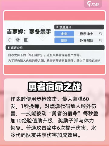 胜利女神新的希望火力型英雄推荐介绍截图3