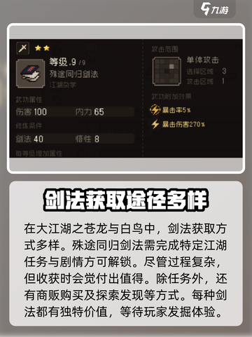 大江湖之苍龙与白鸟剑法介绍介绍截图4