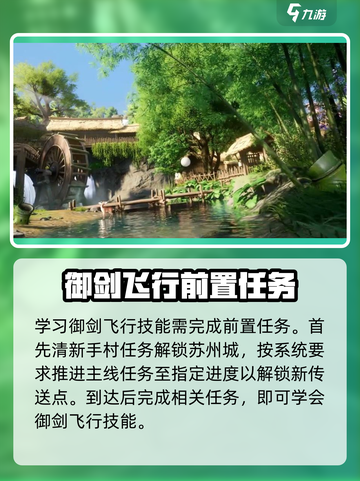 仙剑世界：御剑飞行🔥哪里学？速来围观！截图2