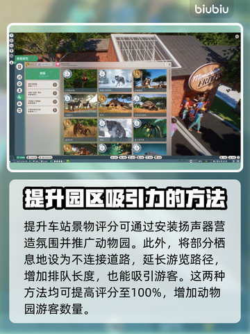 动物园之星游客爆满秘籍🔥吸引更多🎉截图3