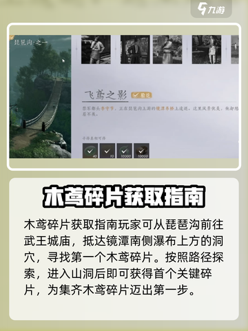 燕云十六声木鸢获取方式介绍截图2
