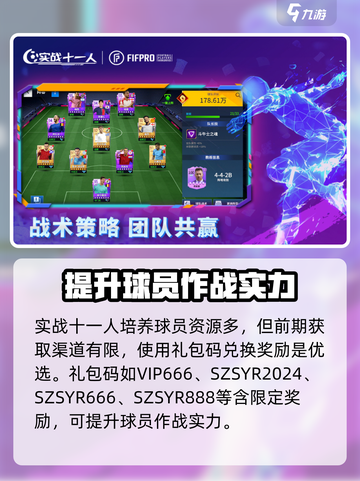 实战十一人礼包码有哪些介绍截图2