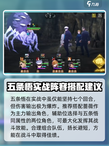 咒术回战手游🔥五条悟最强配队攻略来了！截图3