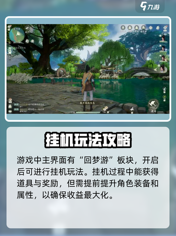 仙剑世界挂机怎么挂介绍截图4