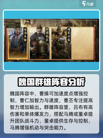三国群英传鸿鹄霸业配将方案有哪些介绍截图4