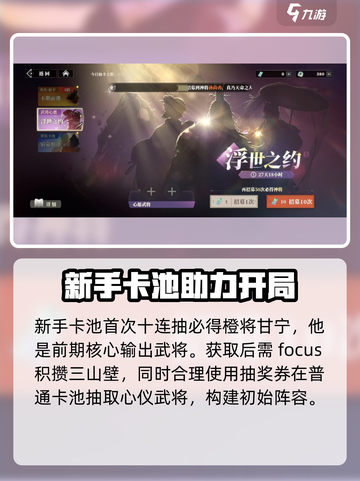 三国志幻想大陆2枭之歌开荒攻略介绍截图2