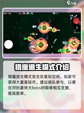 球球大作战猎魔逃生玩法💡超详细攻略来了！🔥截图2