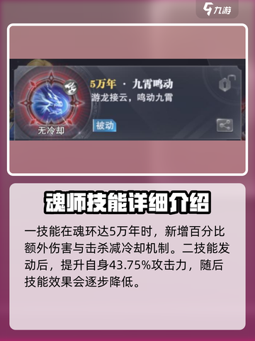 斗罗大陆猎魂世界蓝电霸王龙武魂介绍介绍截图3