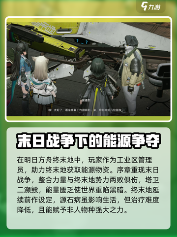 明日方舟终末地是前传吗介绍截图2