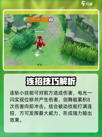 宝可梦大集结螳螂怎么打介绍截图3