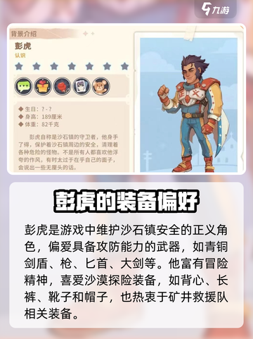 《沙石镇时光》角色喜好大揭秘💥游戏党必看！截图5