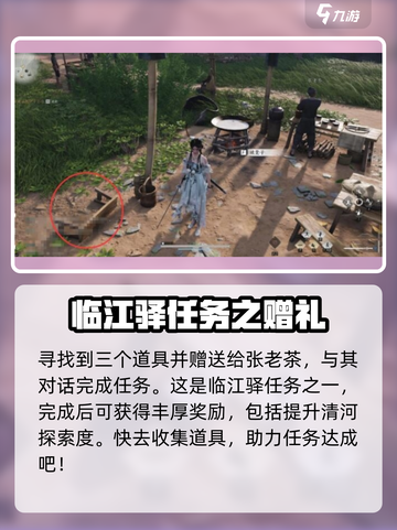燕云十六声💡当饮好茶任务通关攻略来啦！截图3
