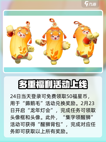 元梦之星元宵节活动是什么介绍截图5