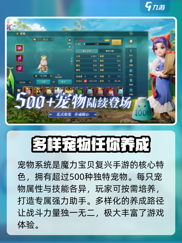 魔力宝贝复兴手游体验攻略介绍截图3