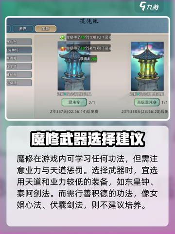 修仙家族模拟路2魔修是谁介绍截图3