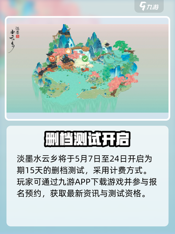 淡墨水云乡测试时间曝光！🔥截图2