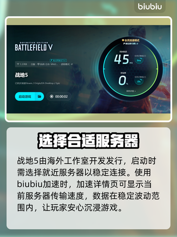 战地5加速器推荐🔥玩战地5必看！🎉截图4
