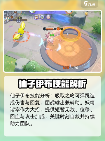 宝可梦大集结🔥仙布技能强度分析来了！✨截图5